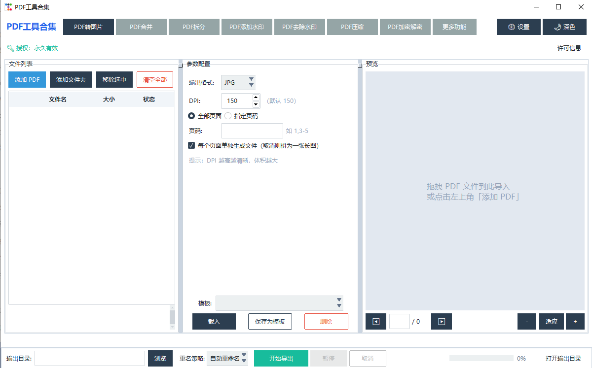 PDF工具合集界面截图